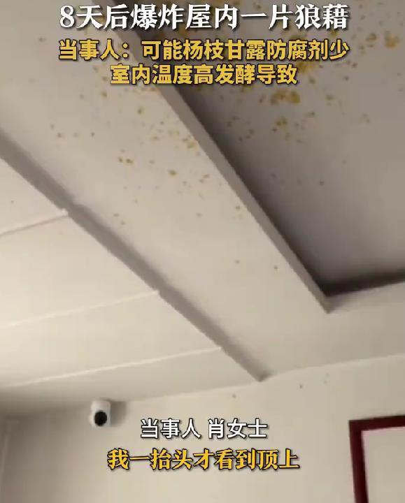 未开封杨枝甘露8天后爆炸：女子回家懵了，屋顶全是残渣，原因太常见全网震惊！山东
