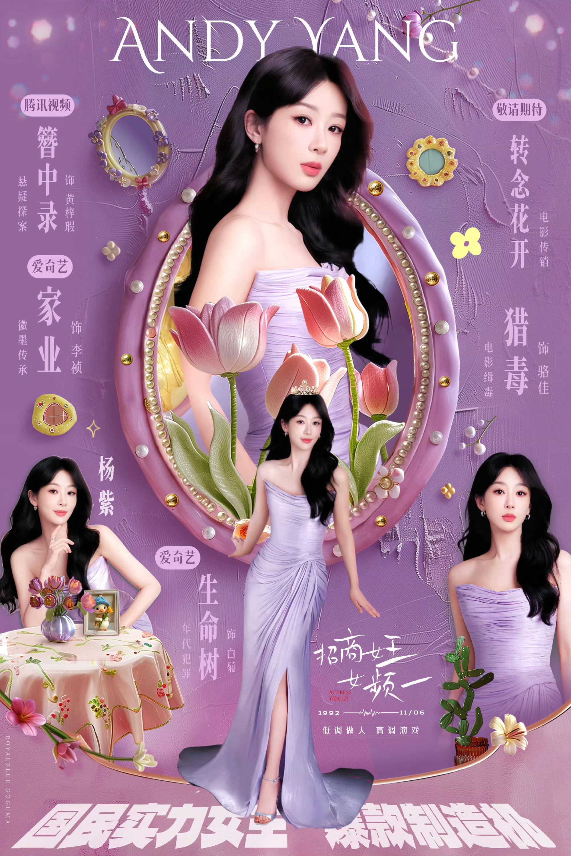 欢乐颂编剧谈杨紫小蚯蚓苦尽甘来，从以前全网嘿的邱莹莹到现在被共情和理解的邱莹莹过
