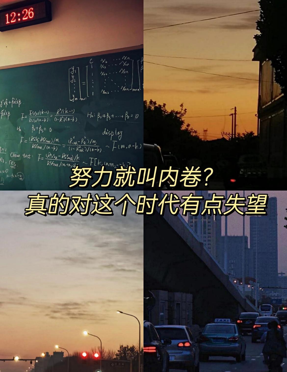 努力不应该变成一种内卷​​​