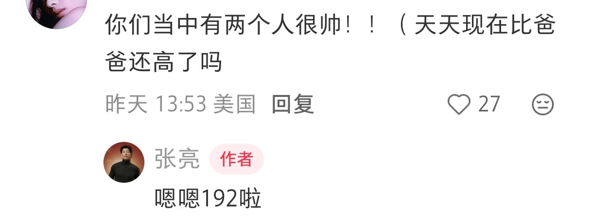 张亮天天共用一张脸天天192了天天已经192了，这逆天的超模基因，妥妥的“行走