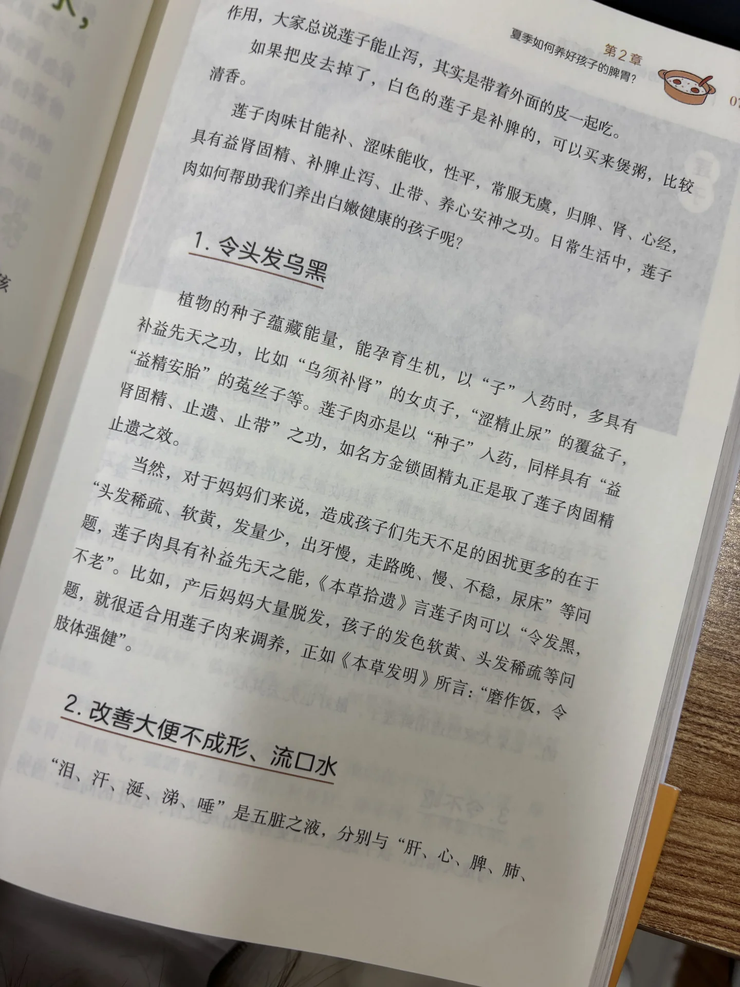 夏天多吃莲子有什么好处