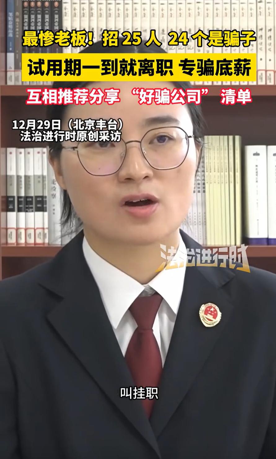 万万没想到！北京，一位老板新开了家公司，他雄心勃勃招了25个员工，打算好好干一番