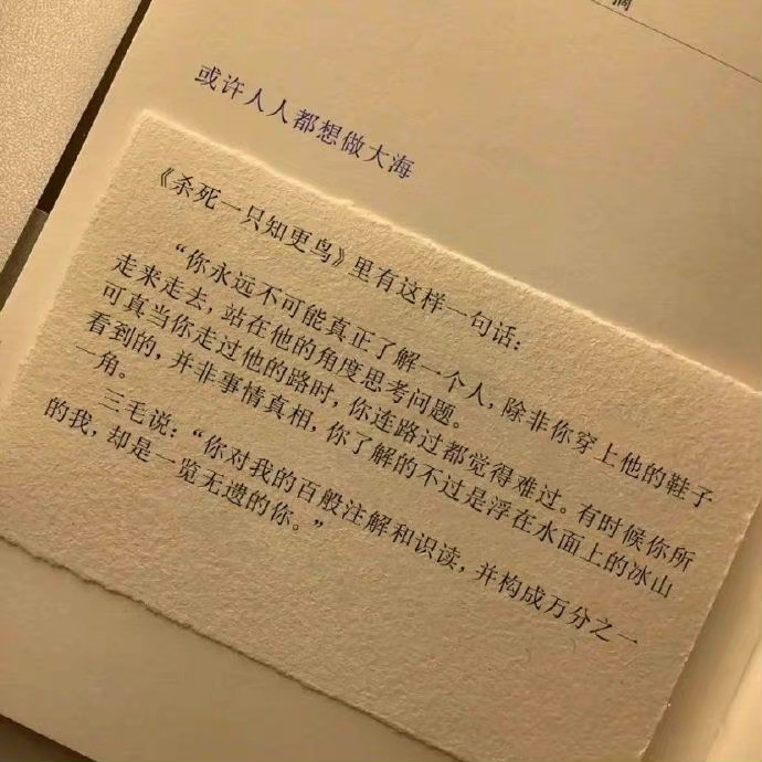 你永远不会真正了解一个人