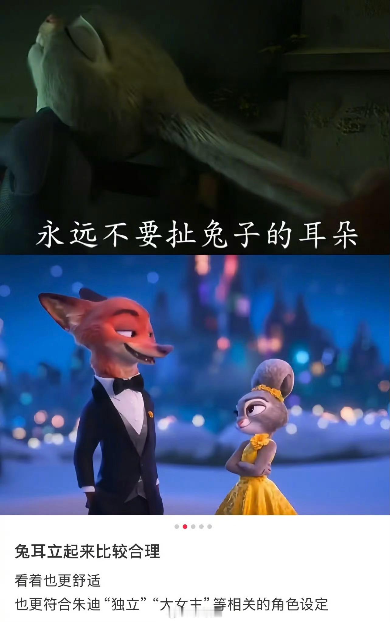 疯狂动物城2兔耳朵把自己打扮的漂亮不等于服美役好吗…​​​