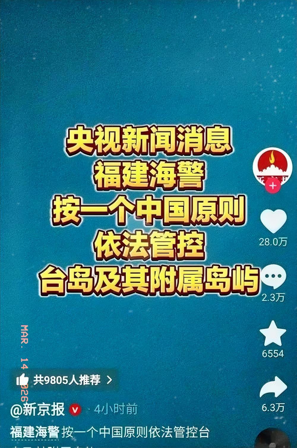 消息已出，台湾离统一越来越近了！国家明确要求福建海警，对福建及周边岛屿依法