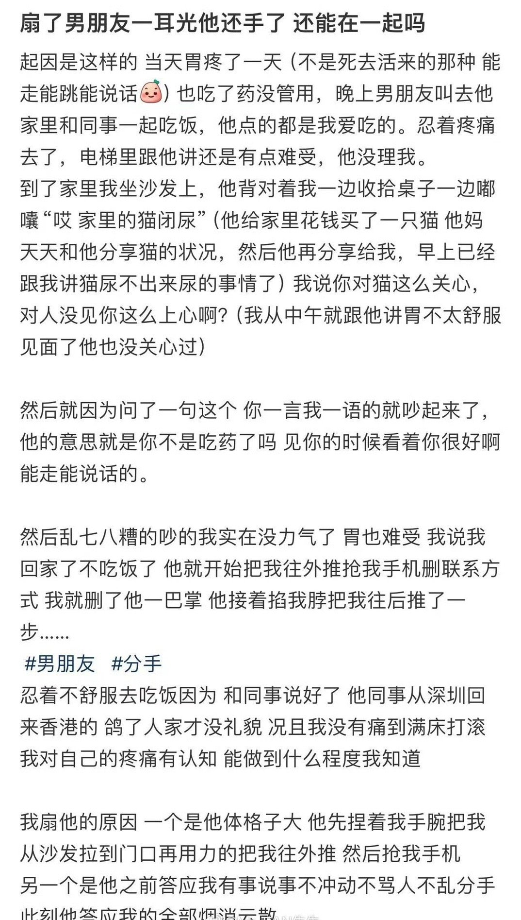 扇了男朋友一耳光他还手了，还能在一起吗​？[汗]​​​
