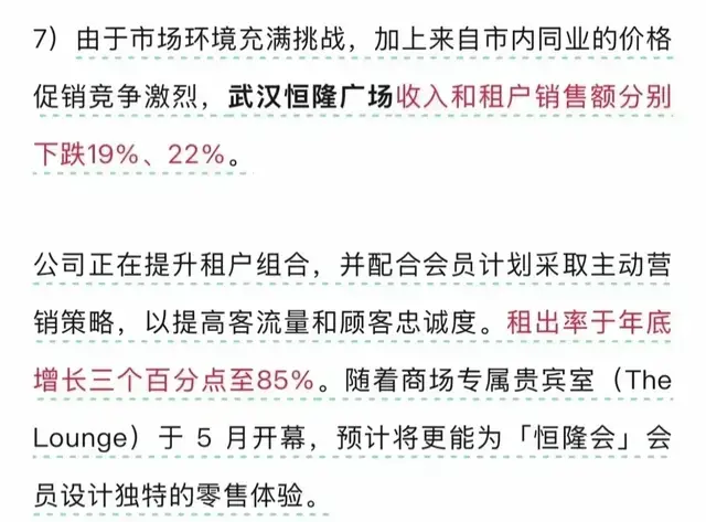 武汉恒隆办公楼空置率35%, 商场收入大幅下降消费降级来临了吗?