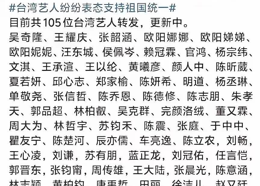 已经有超过100人的港台明星转发支持统一台湾，还有谁在装聋作哑呢？周杰伦、蔡依林