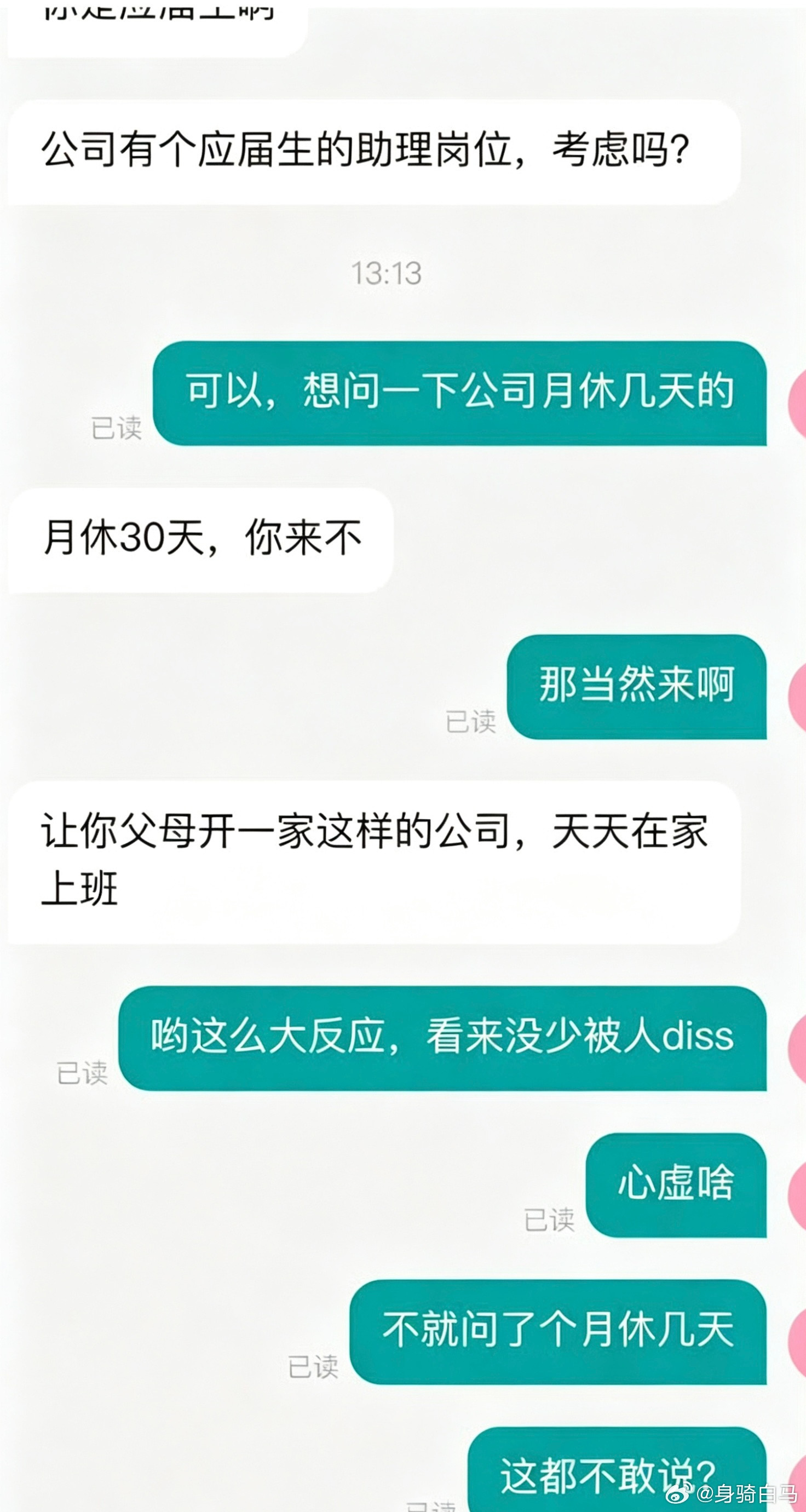 现在连问个月休几天都不能问了吗30个太阳休一天