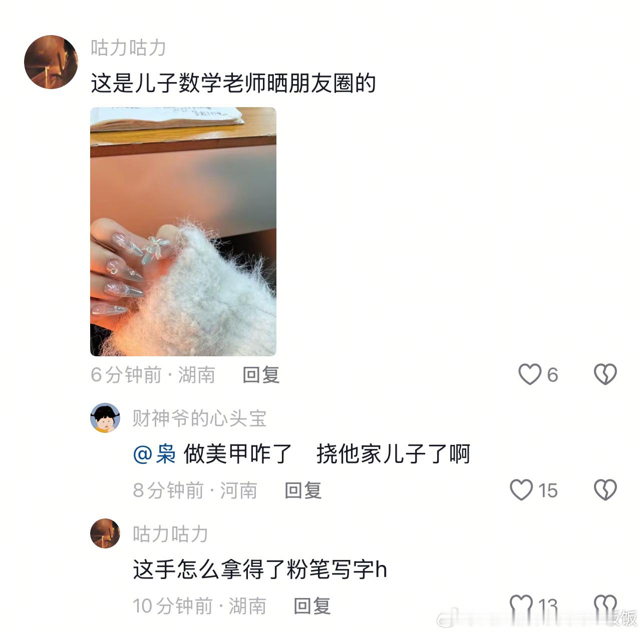 老师在朋友圈发个美甲都要被家长蛐蛐​​​