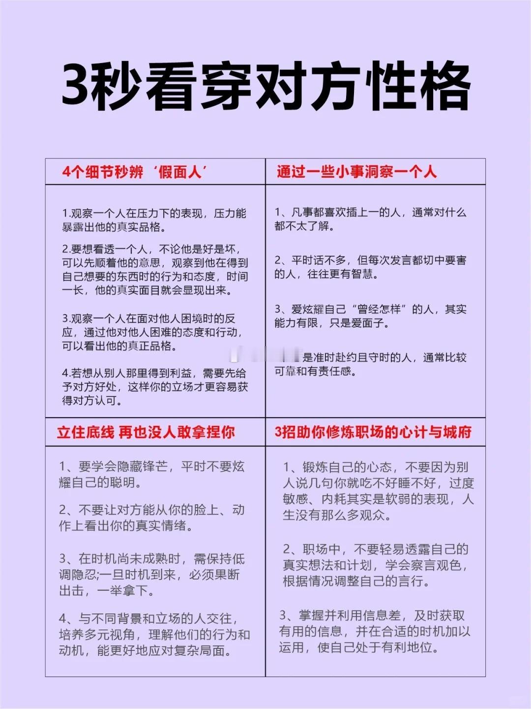 3秒看穿对方性格​​​
