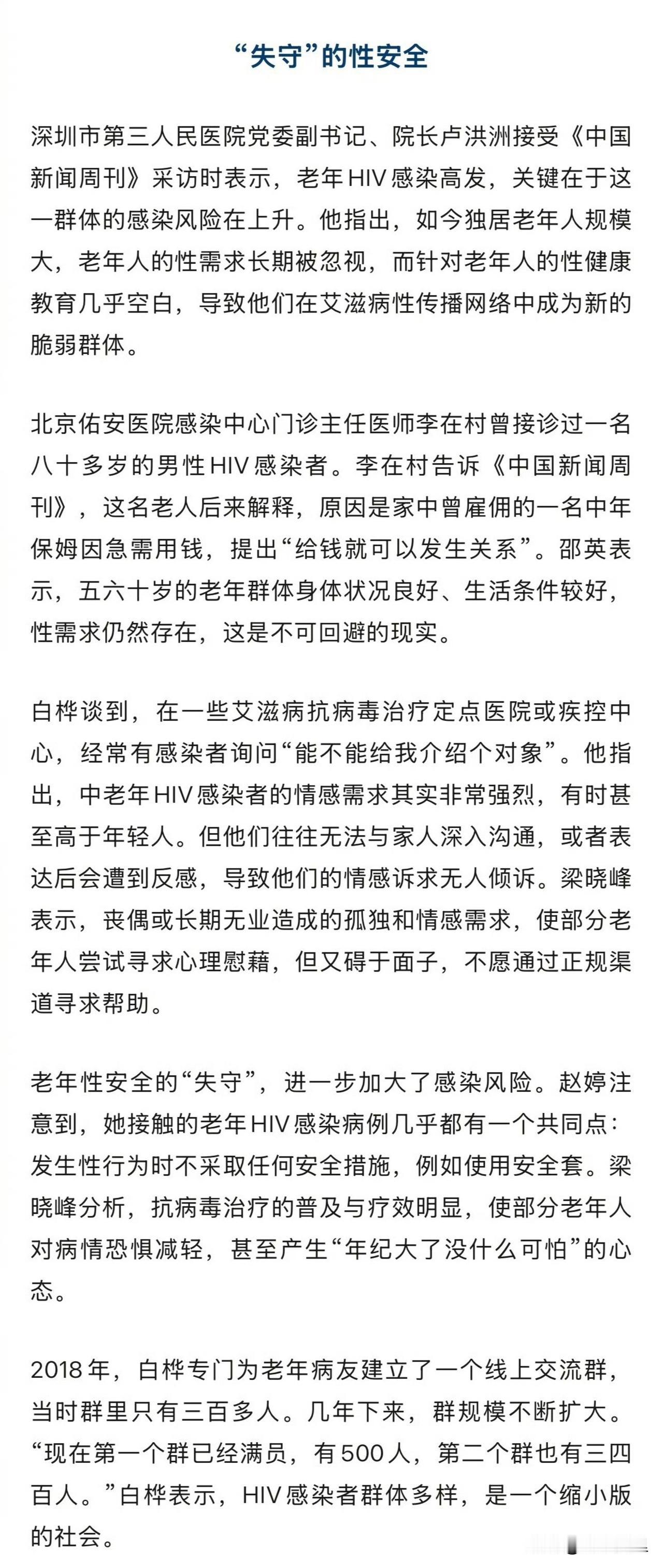 不是说人的年龄一大了，就没有生理需求了吗？看到一新闻，北京某地的一八旬老人感