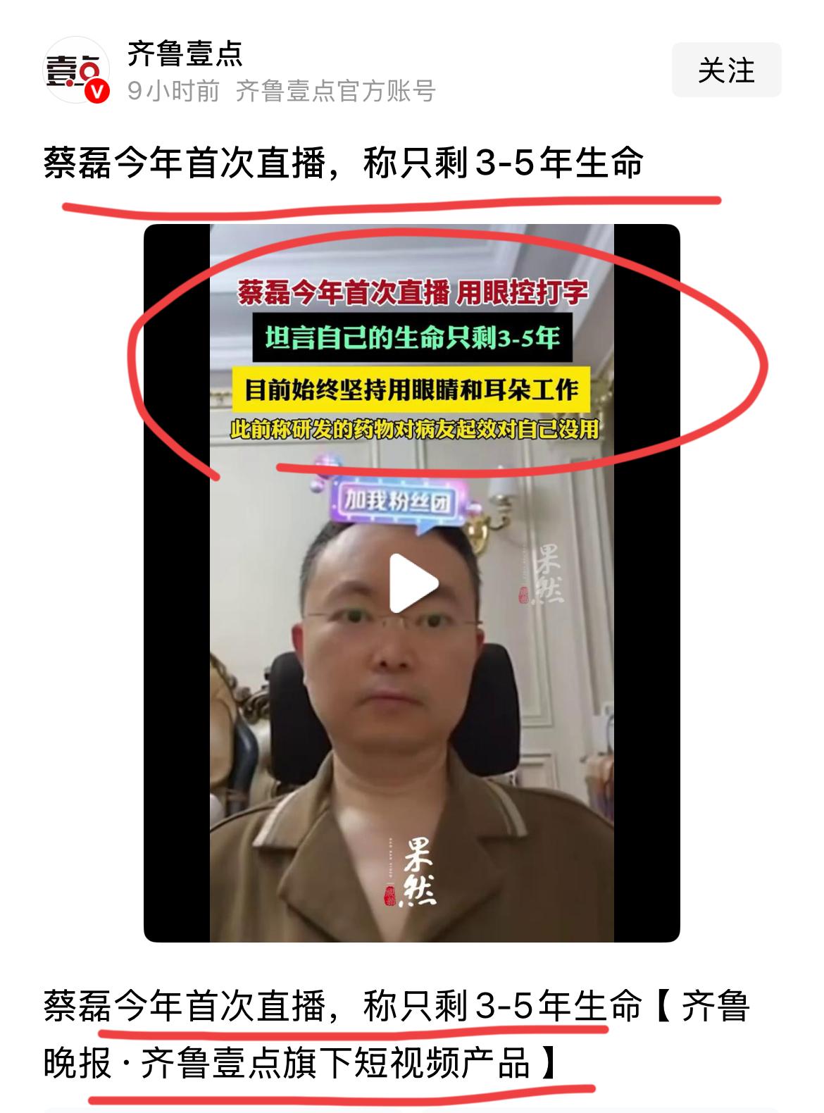 京东前副总裁蔡磊，今年首次直播。蔡总在直播中，已经不能正常开口说话了。他借助