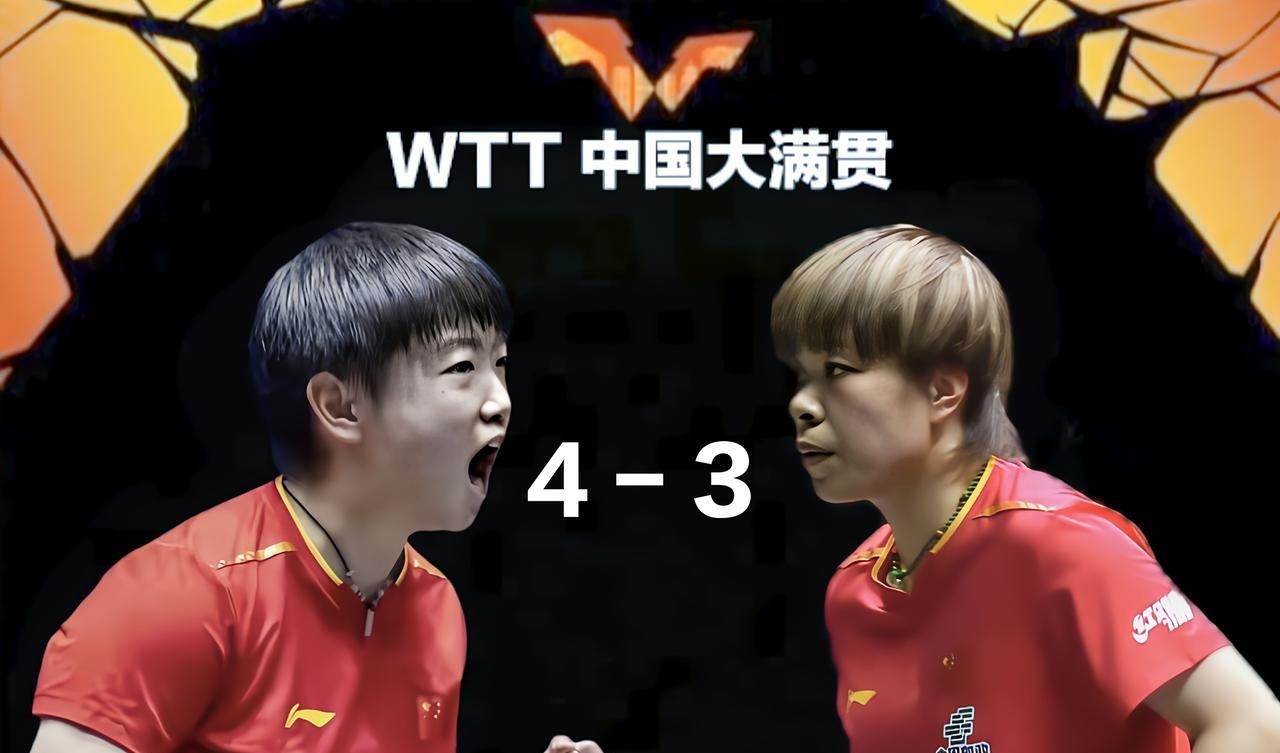 7局鏖战！孙颖莎险胜王艺迪跻身女单4强10月3日中午，WTT中国大满贯女单1/