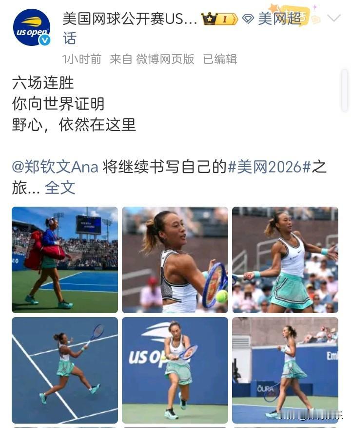 泪目！美网祝贺郑钦文：她用胜利回答一切，向世界证明野心在这里。郑钦文决胜盘0