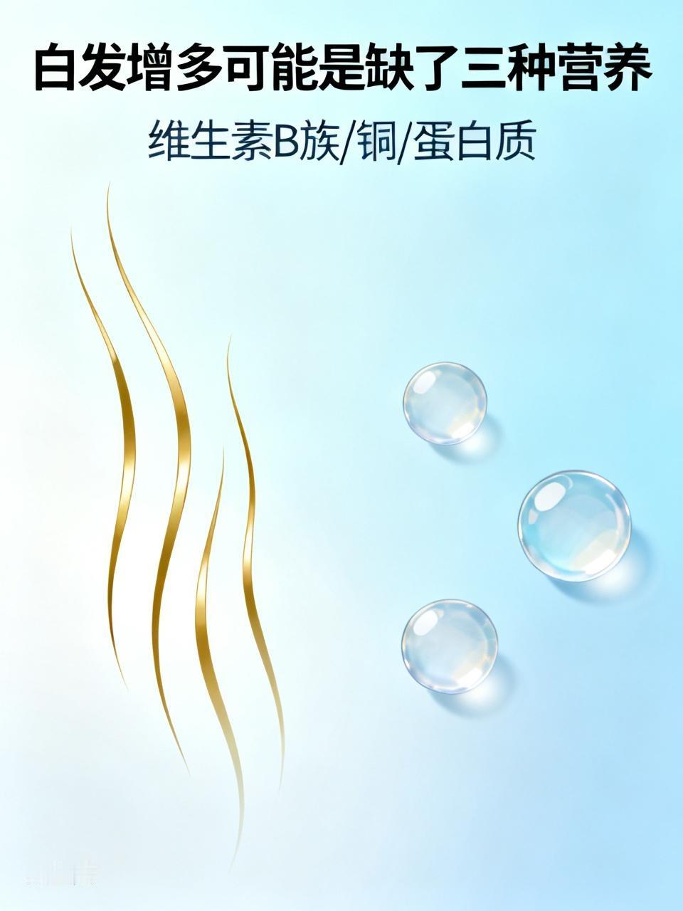 白头发越长越多？可能缺3种营养白头发越长越多真的很让人愁！其实白发增多可能是缺