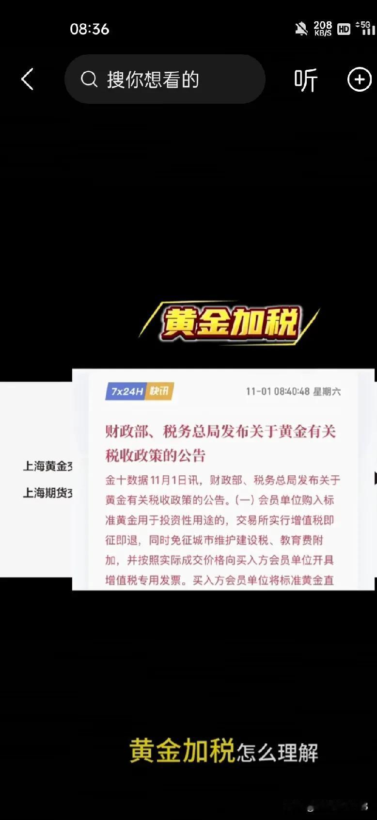 黄金要加税了，看明白，加税谁收韭菜，又会收谁？大镰刀已经举起来那些高位