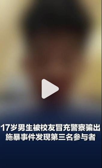 山西运城17岁高中生小雷这事，真是看得人血压飙升。先捋一下时间线：5月7号晚