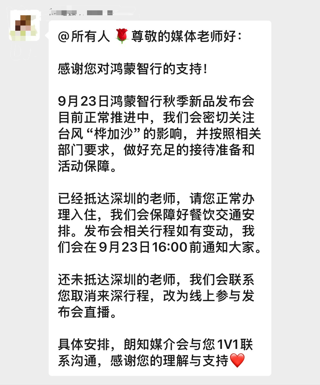 超强台风来势汹汹啊鸿蒙智行发布会不知道能不能如期举行，明天下午4点再看情况Sh