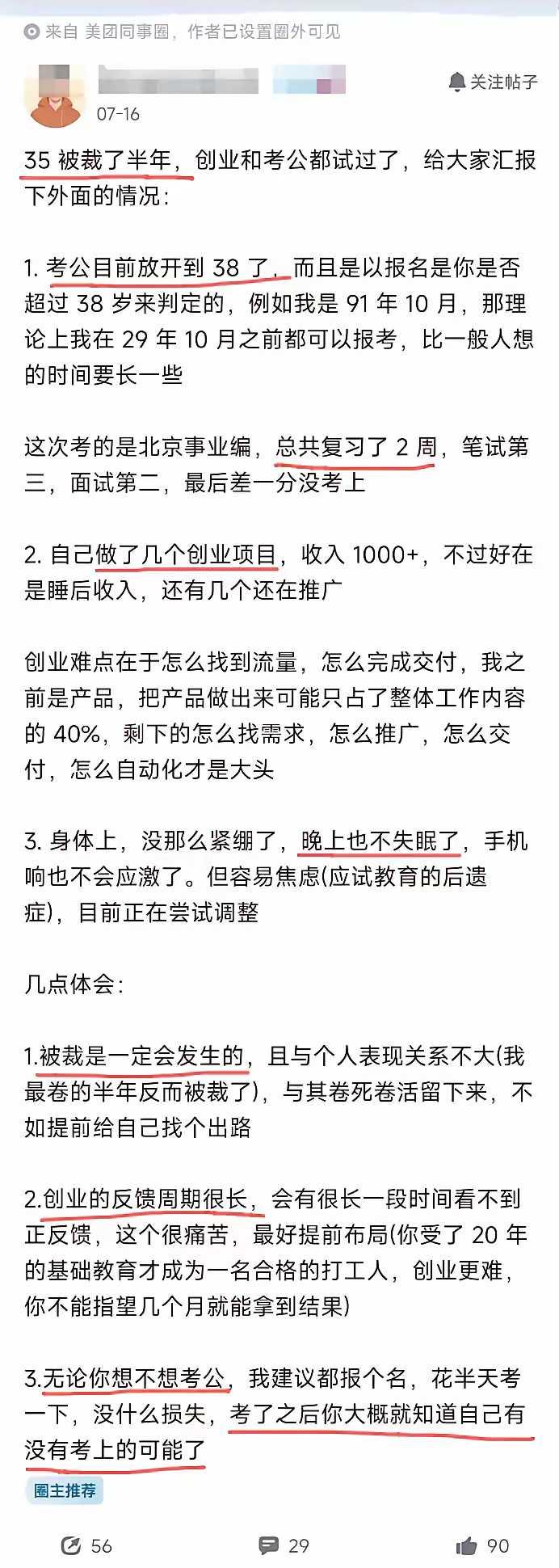 人到中年结局都是这吗