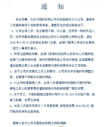 东莞一家电子厂在越南设立分公司，自愿到越南分公司上班的员工每天补贴50一150元