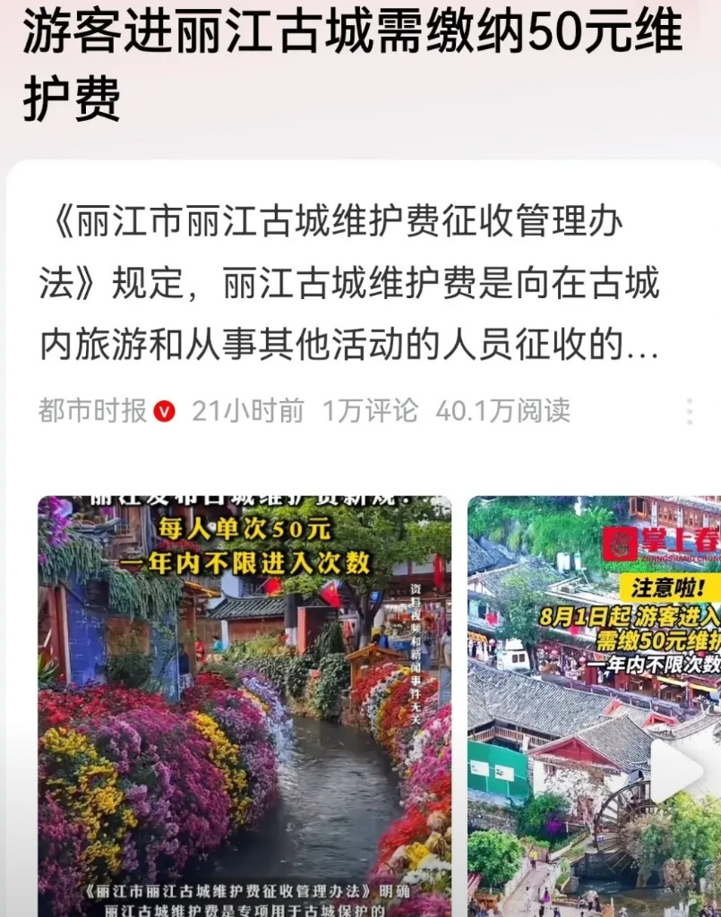 丽江古城开始收门票了，打的是古城维护费的旗号！说实话，这钱收的肯定有争议，但是