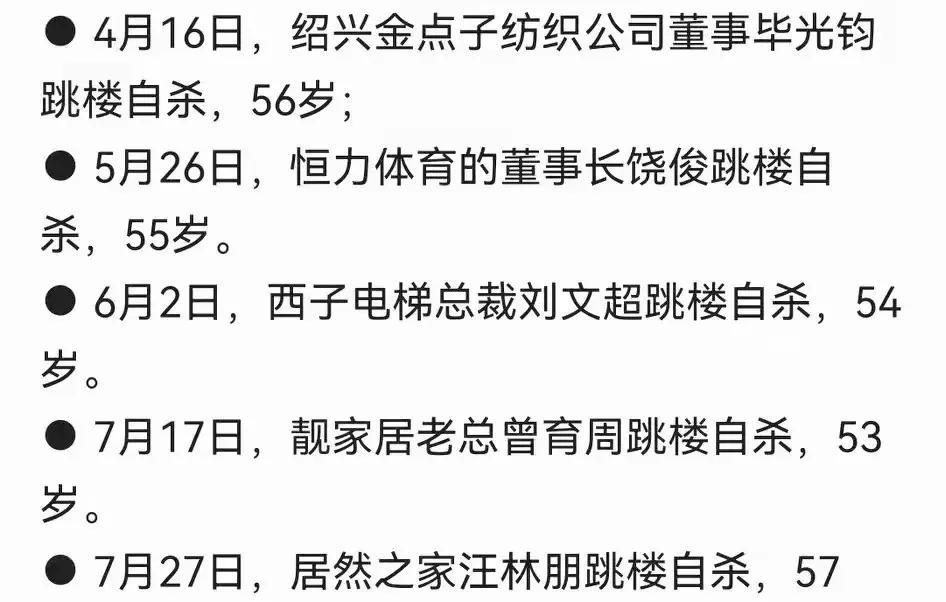这么多民营企业家都跳楼了，难道想办法活着不好吗？？他们都这么难，老百姓如何生存不