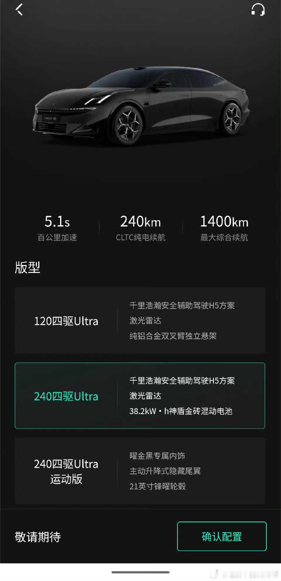 根据老师的爆料，领克10emp的智能辅助驾驶方案有所调整，除了顶配的240Ult