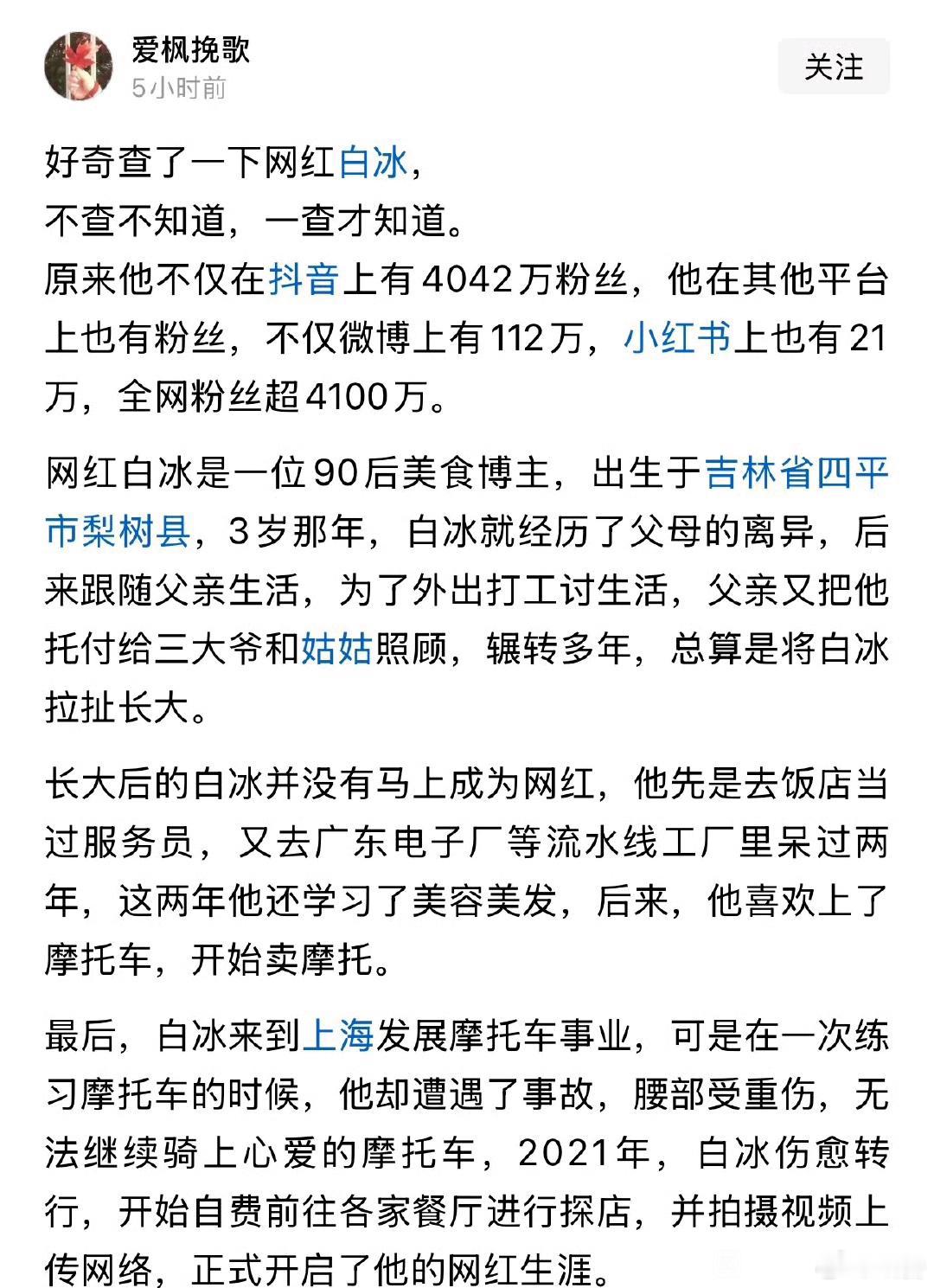 好奇查了一下网红白冰，不查不知道，一查吓一跳来时路这么难的人也会忘本吗？