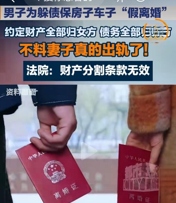 上海，男子欠下巨额债务，为了保住家里的财产，夫妻办了假离婚。他把房子车子都给了前