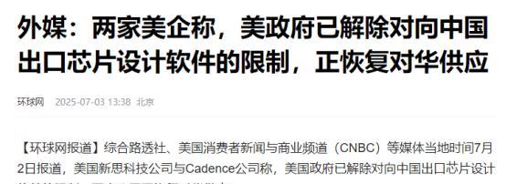 美国终于顶不住了！当地时间7月3日，美国等着中国稀土救命，终于做出了妥协，一天内
