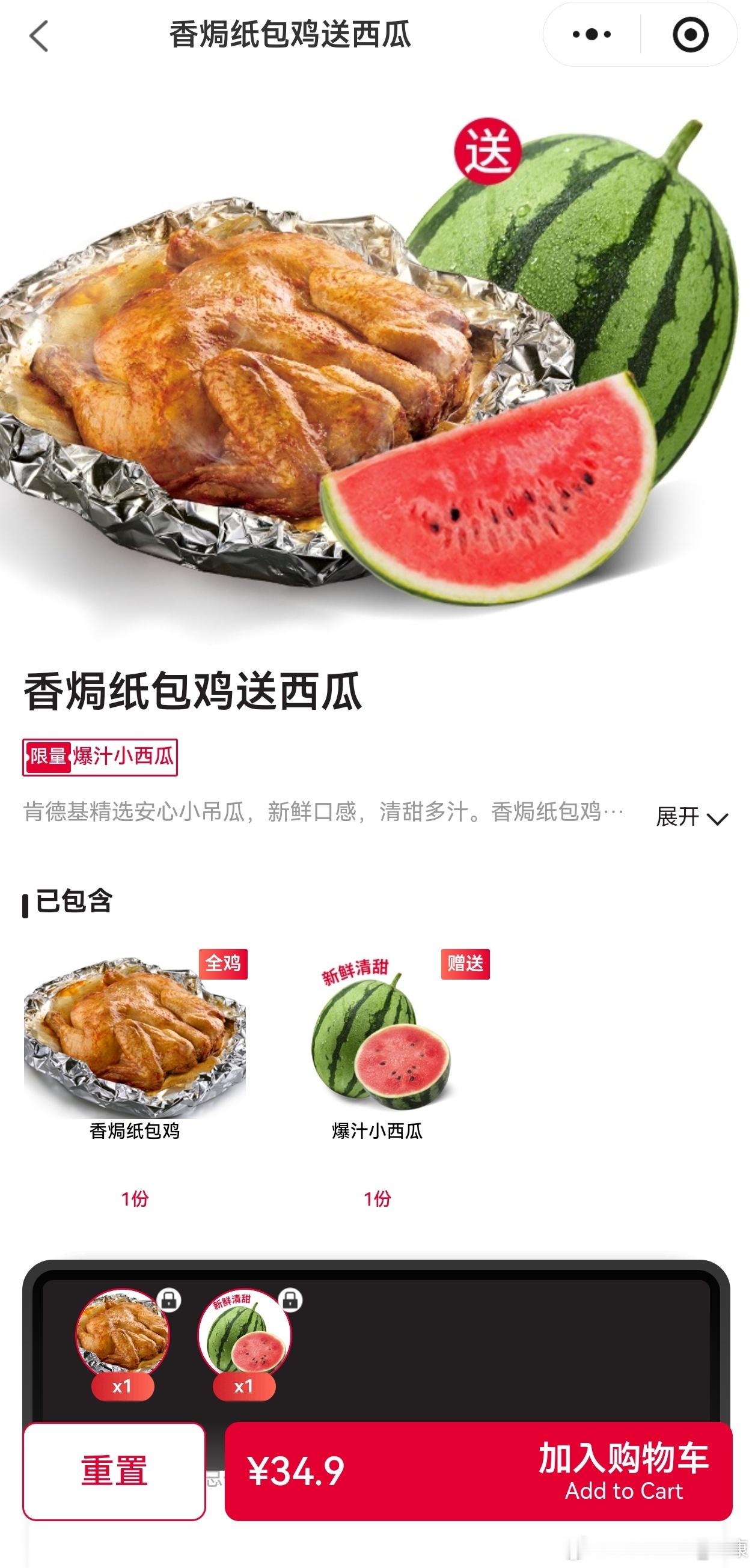 好家伙，肯德基买鸡肉送西瓜，竟然是真的。。。