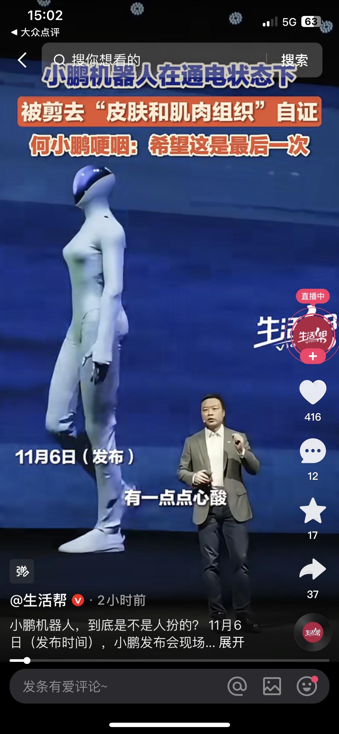 看哭！小鹏机器人被剪“皮”，何小鹏哽咽：别再骂我造假了就因为有人嘴碎“小鹏机器