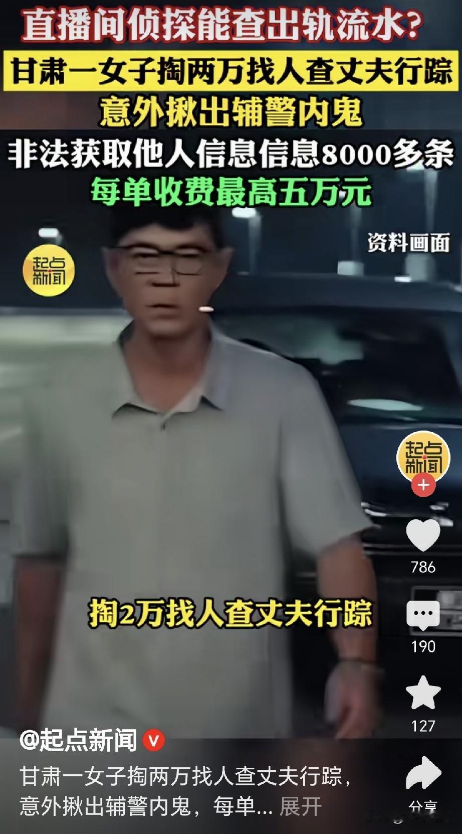 “太吓人了！”甘肃静宁，一女子刷直播间，主播自称是私家侦探，说他能查V信转账，更