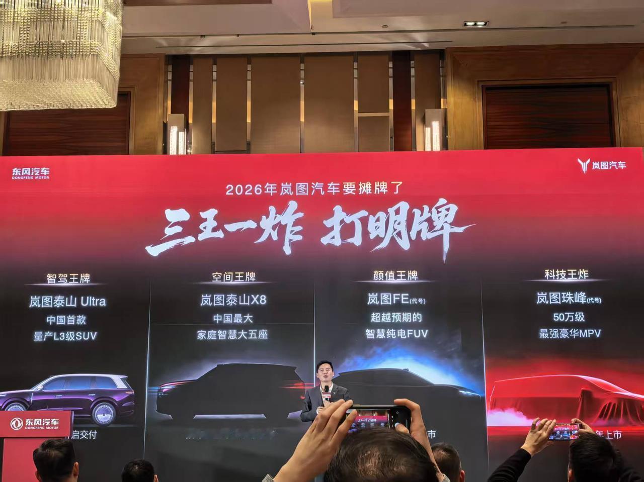 岚图汽车已经成为东风汽车“全村的希望”，也是央企新能源的标杆，今年更是要推出“三