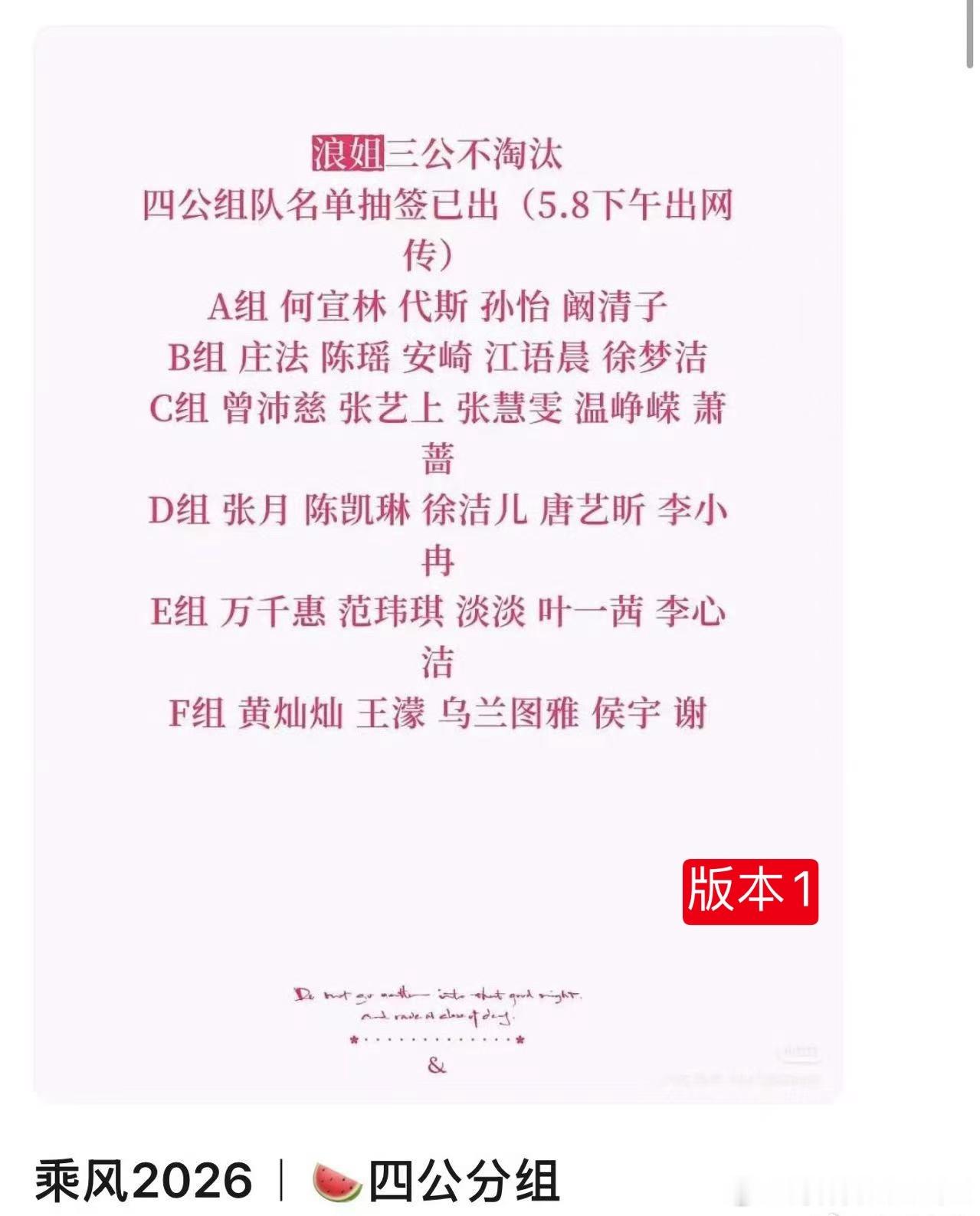 网传浪姐四公分组别再传了，都看到四个版本了各位接哪个版本？我接个版本5: