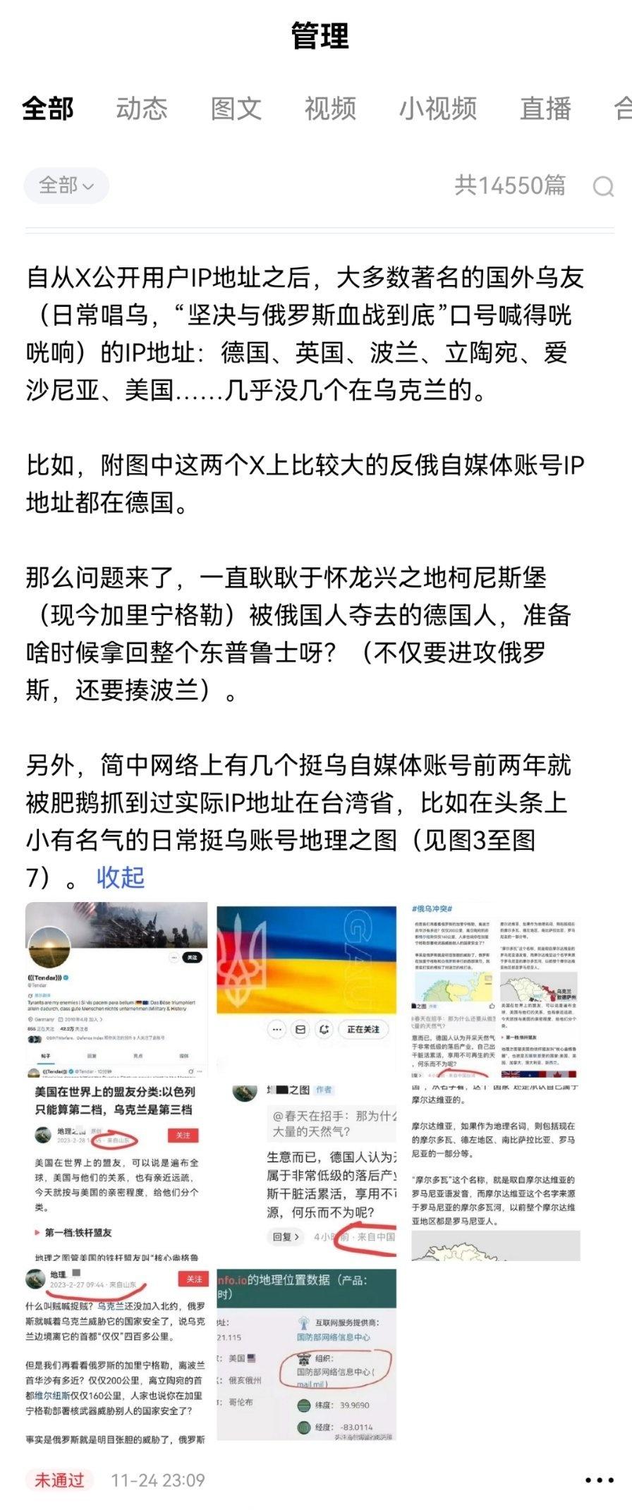 有意思啊，太有意思了。揭露国内外挺乌自媒体实际IP的帖子，百家号为啥就不给通过审