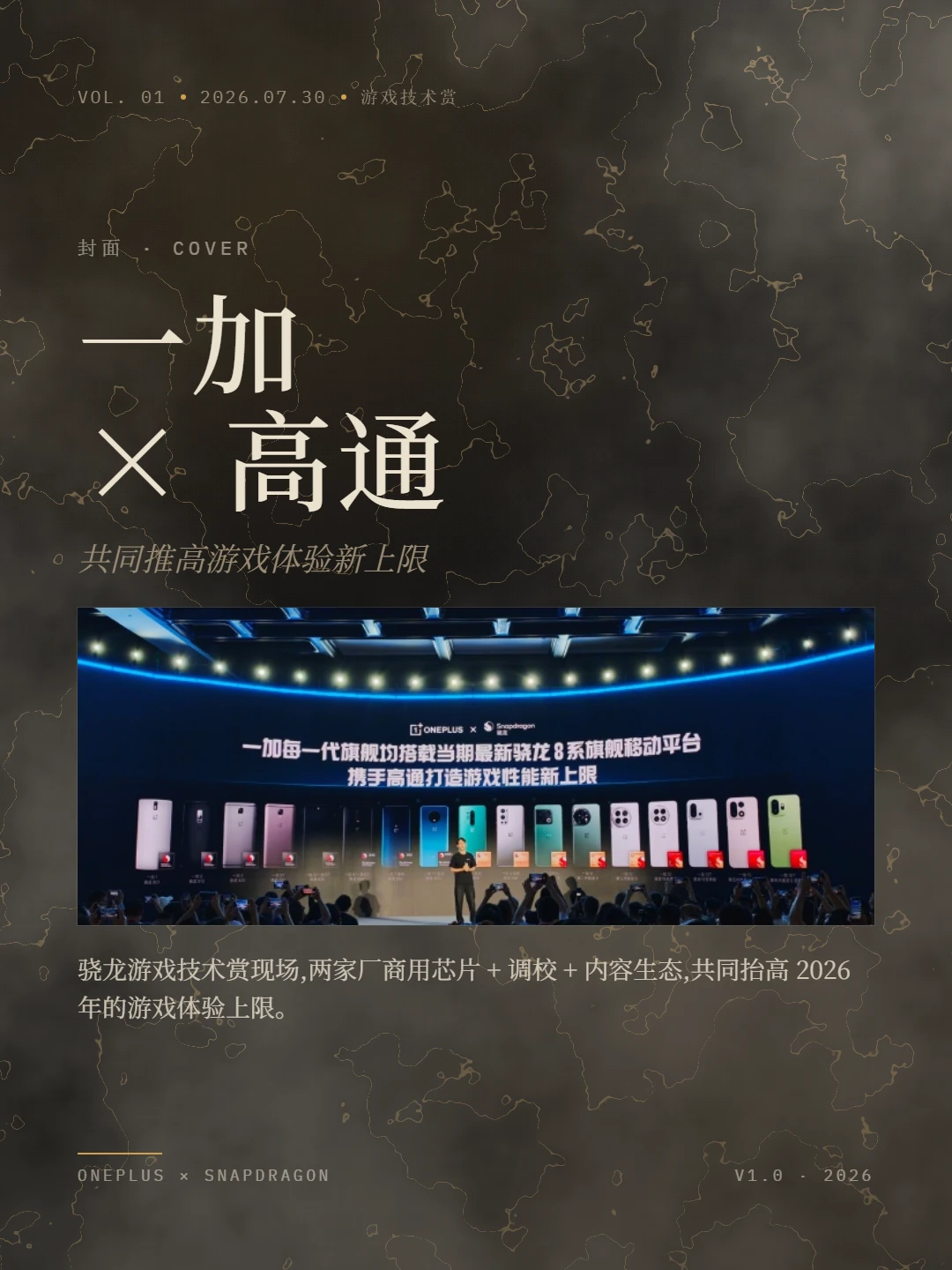 一加游戏赛道真押对了！！