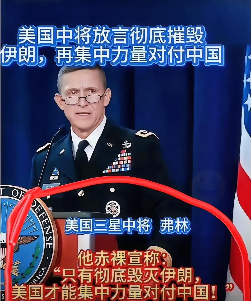 美国退役三星中将迈克尔·弗林，曾任美国国防情报局局长，其曾公开发表相关争议言论称