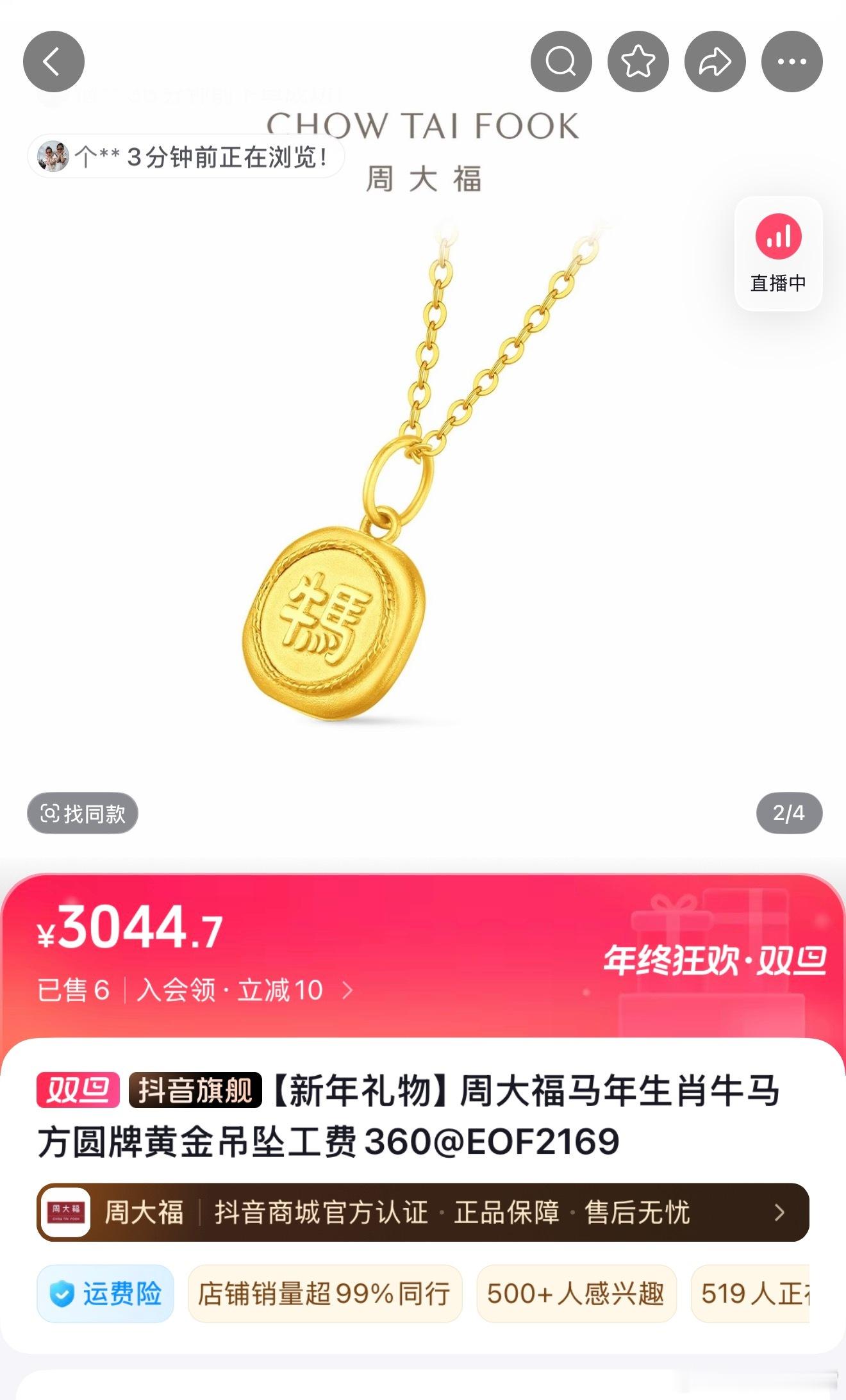 这不最近周大福出了款印着“牛马”字样的黄金吊坠，背部还有个“jia”拼音，然后就