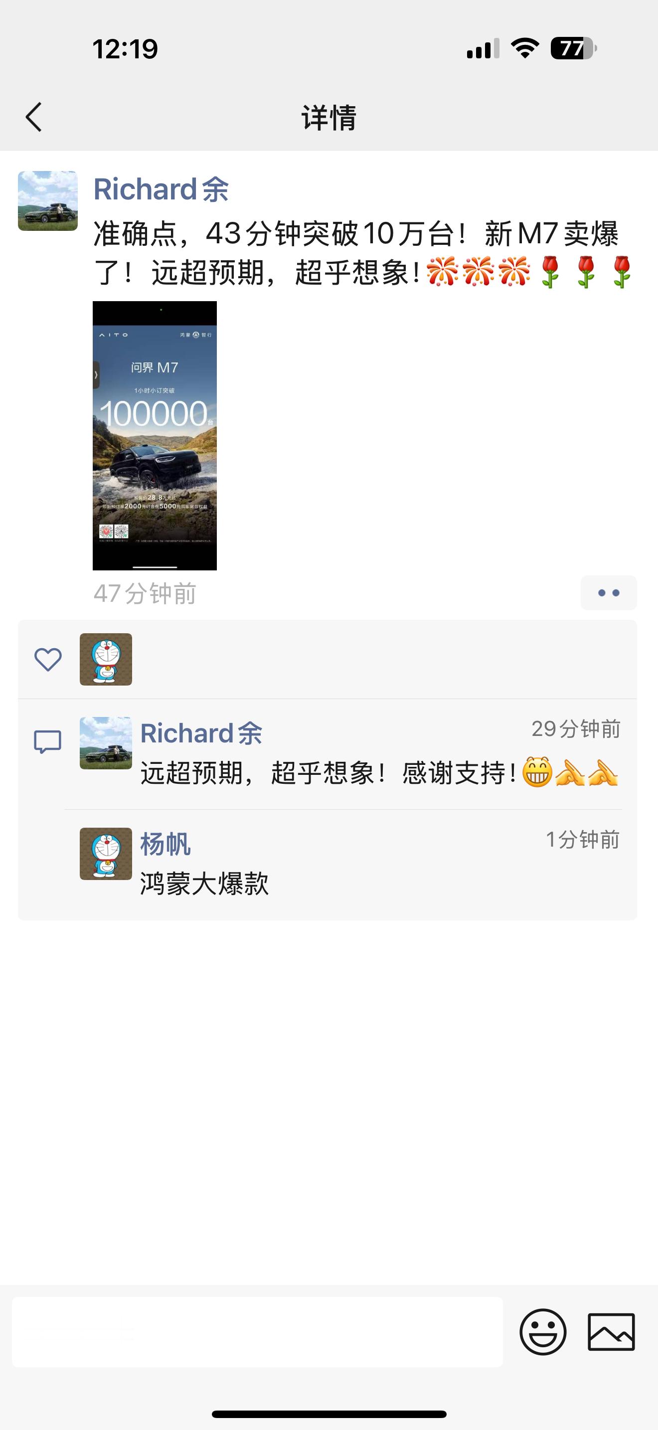 余承东认证，43分钟小定突破10万台！问界新m7​​​