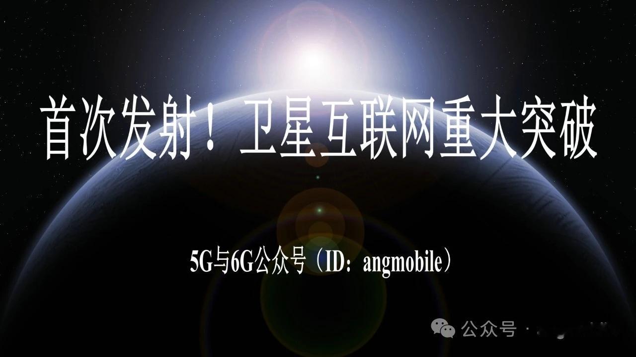 重大突破！我国首次实现宇航级MEMS快反镜在轨成功运行，卫星互联网迎来里程碑