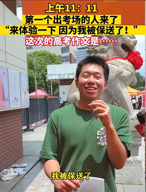 高考第一个显眼包考生出现了！江西一男生竟然提前交卷，11:11就走出了考场，