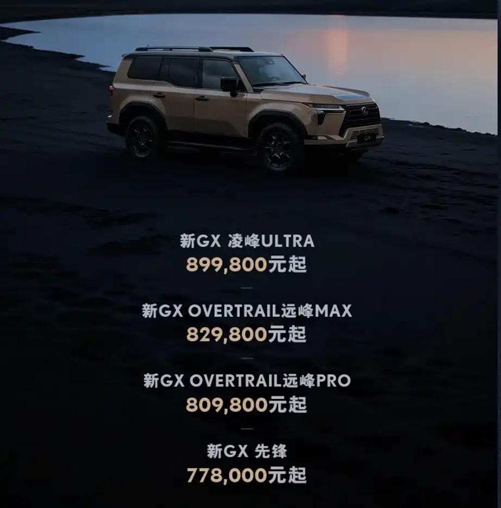 新款雷克萨斯GX上市，77.8万起售，四款车型开启线上下订！经典设计延续，霸