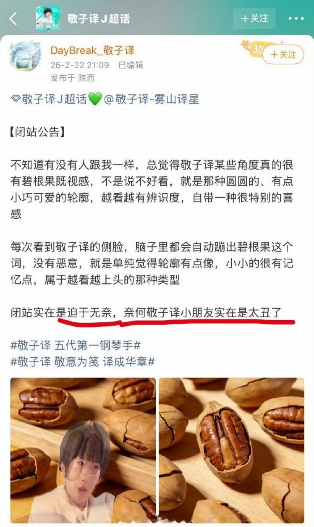 这是不是站姐最离谱的闭站原因：正主太丑了，给我好奇的去搜了下到底有多丑