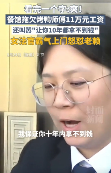 北京，一烤鸭师傅被餐厅拖欠了11万的工资，劳动仲裁获得支持后，他上门讨要工资，谁