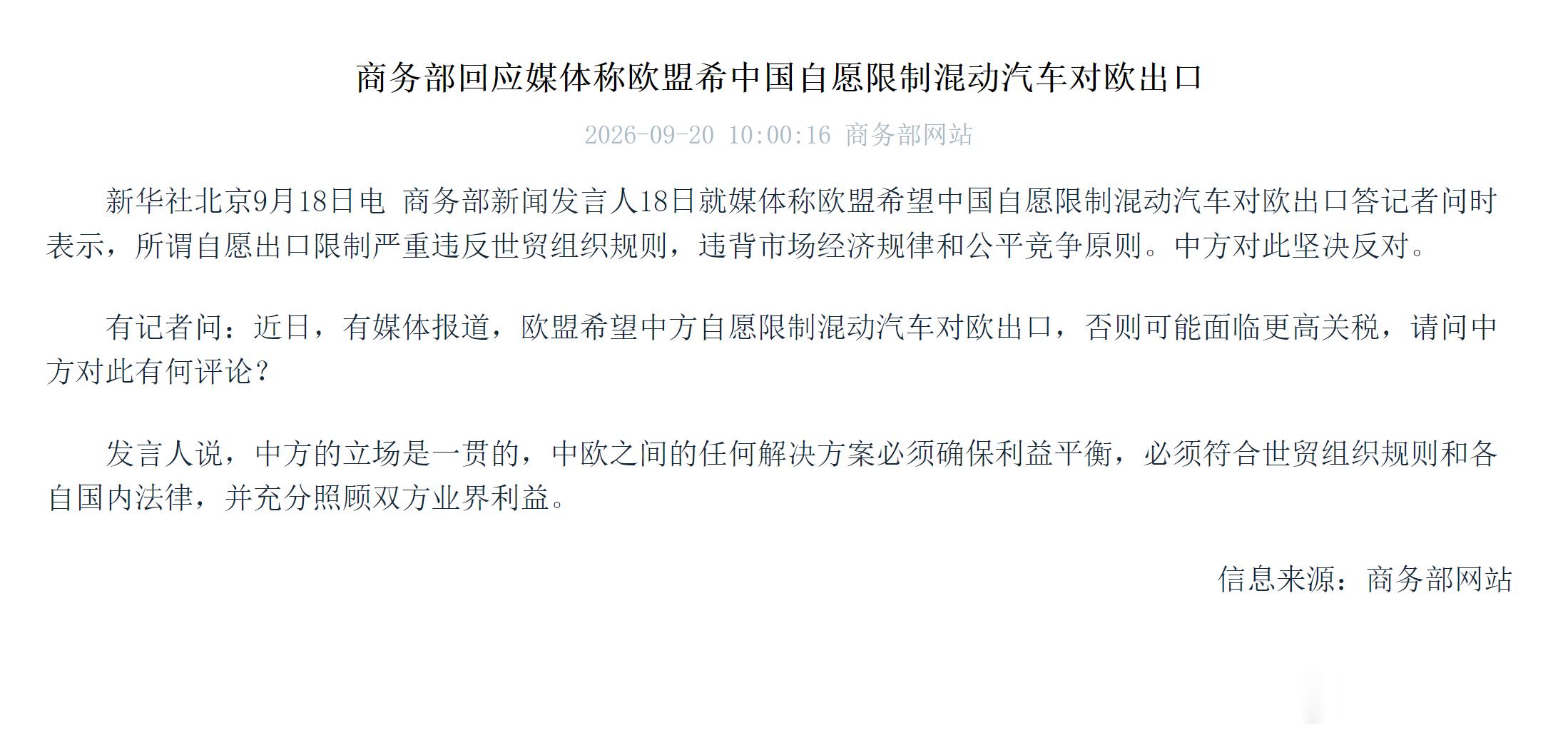 欧盟对华下战书，要求中国必须限制混动新能源车出口，放开稀土管制，不然就对中国发起