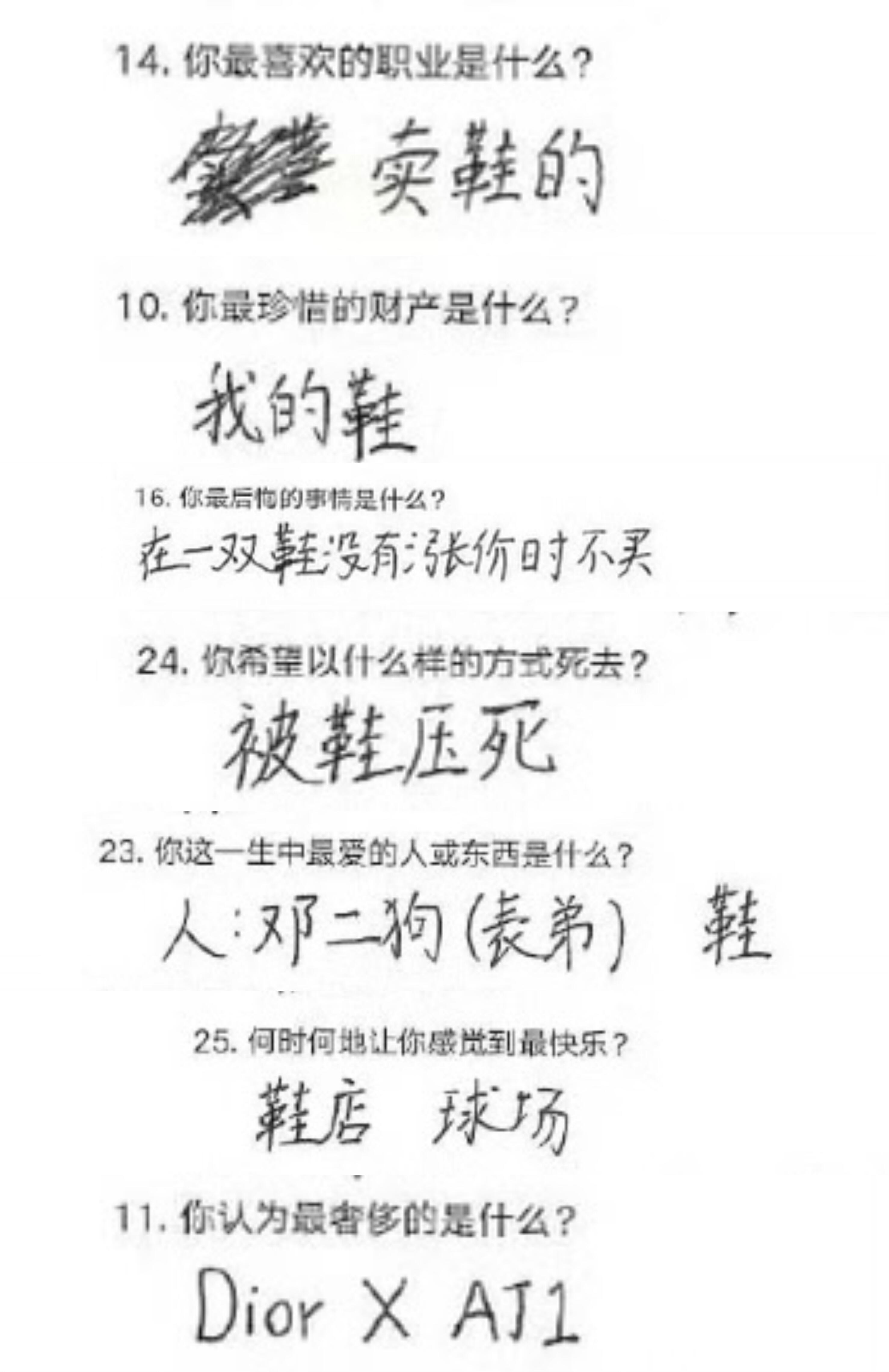 荣梓杉最爱的其实是鞋，满屏的回答都是鞋，最喜欢的女性特质是：长得漂亮（划掉）漂亮