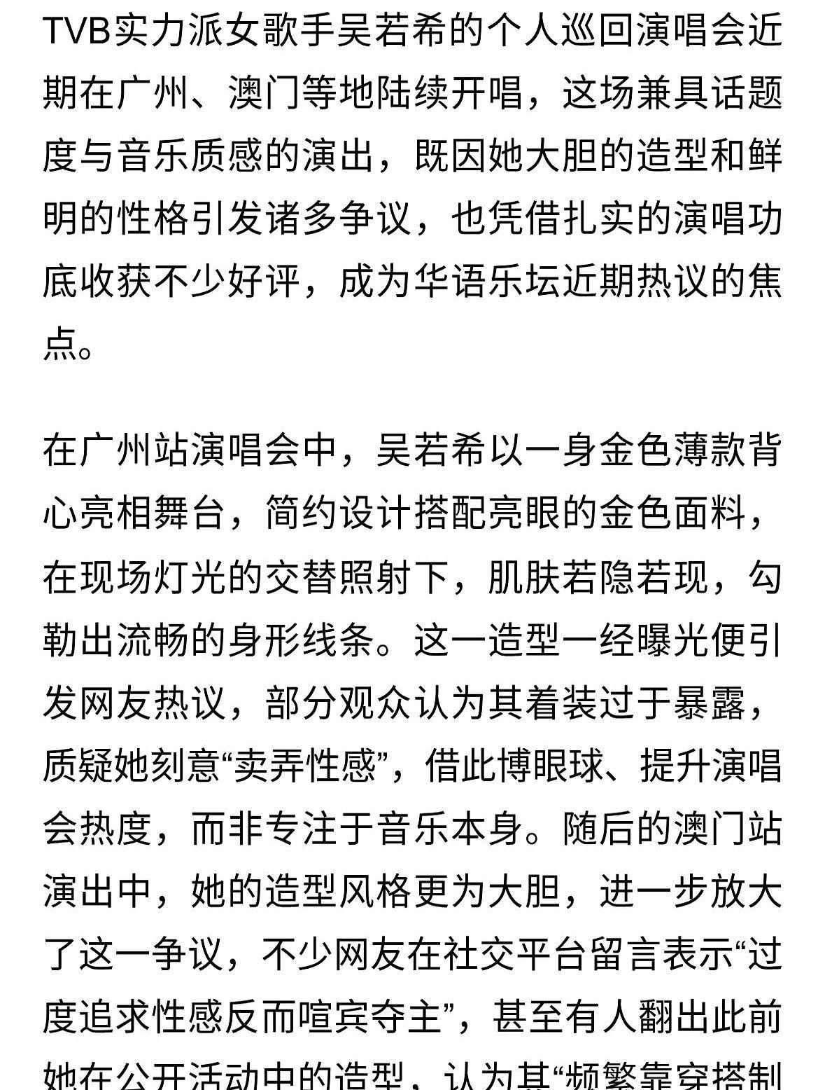 吴若希演唱会穿太少被骂惨了。巡演上那个金色薄纱背心，灯光一打简直了，身材曲线