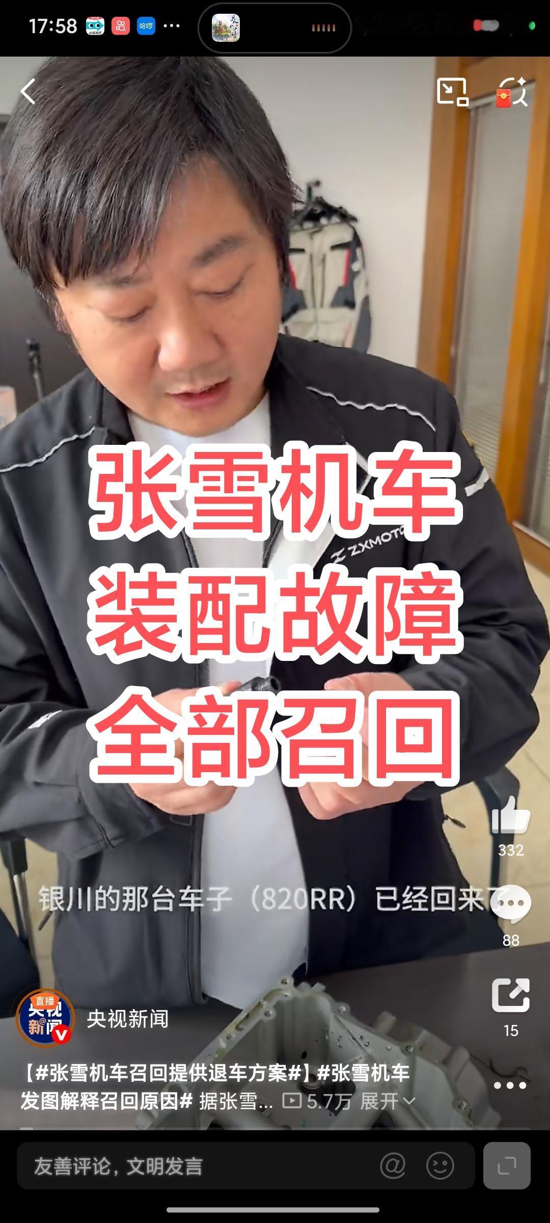 张雪机车820RR上市才18天就紧急召回啦！涉及286台已交付车辆。原来是4月1